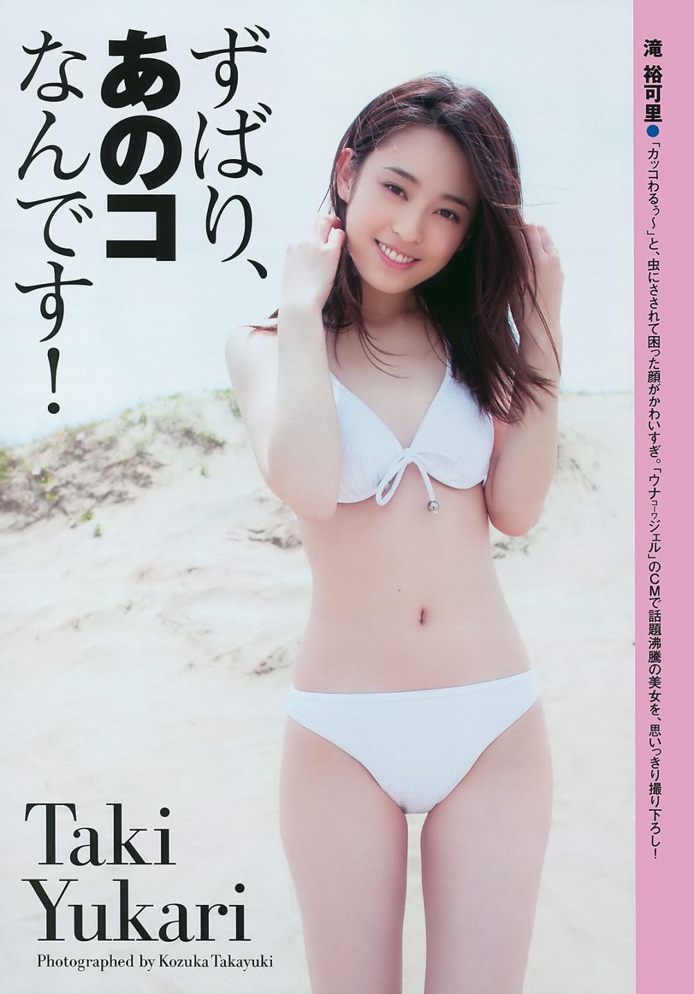 Yukari Taki Sexy and Hottest Photos , Latest Pics