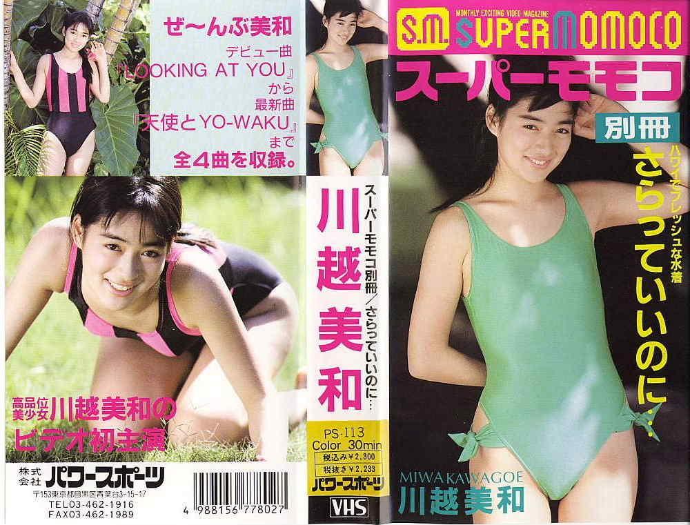 Miwa Kawagoe Sexy and Hottest Photos , Latest Pics