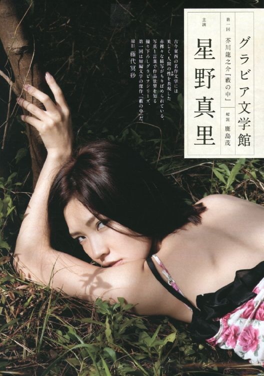 Mari Hoshino Sexy and Hottest Photos , Latest Pics