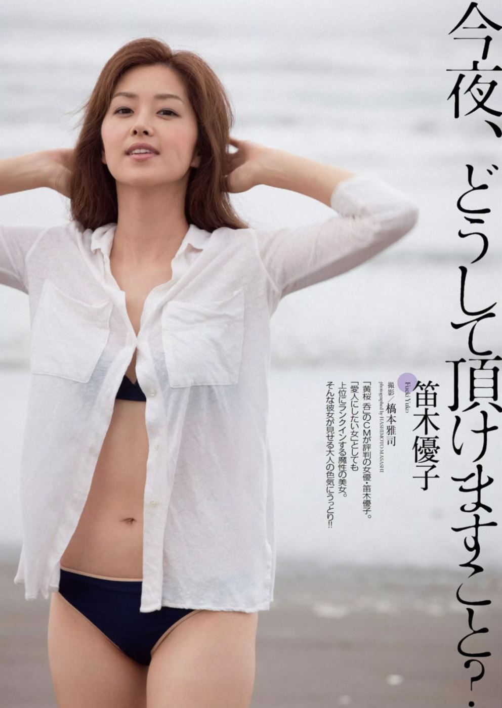 Yûko Fueki Sexy and Hottest Photos , Latest Pics