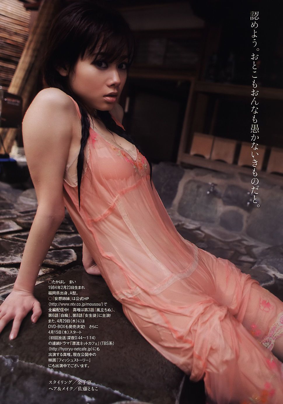 Seiko Iwaidô Sexy and Hottest Photos , Latest Pics