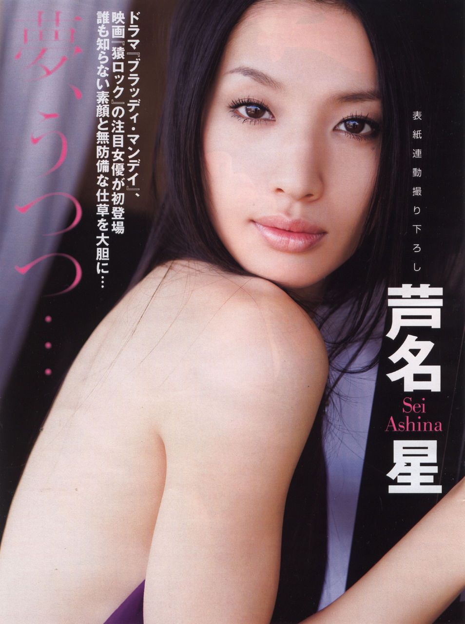 Sei Ashina Sexy and Hottest Photos , Latest Pics