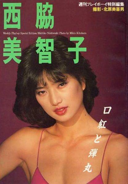 Michiko Nishiwaki Sexy and Hottest Photos , Latest Pics