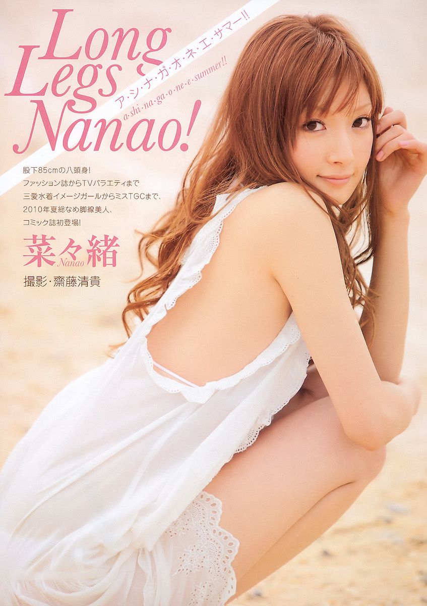 Nanao Sexy and Hottest Photos , Latest Pics