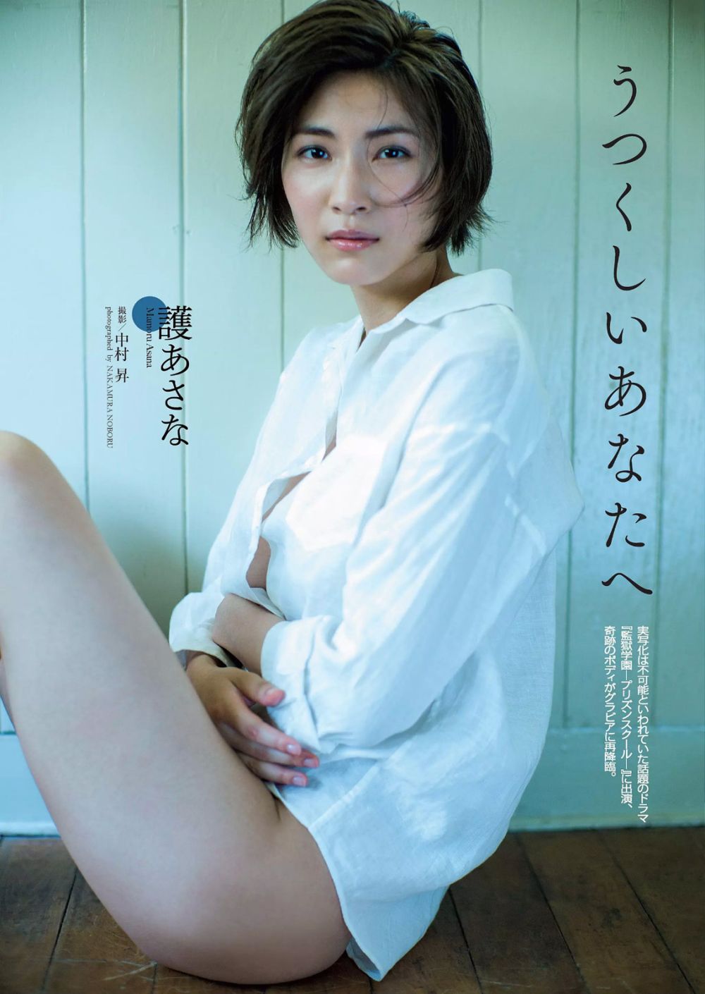 Asana Mamoru Sexy and Hottest Photos , Latest Pics