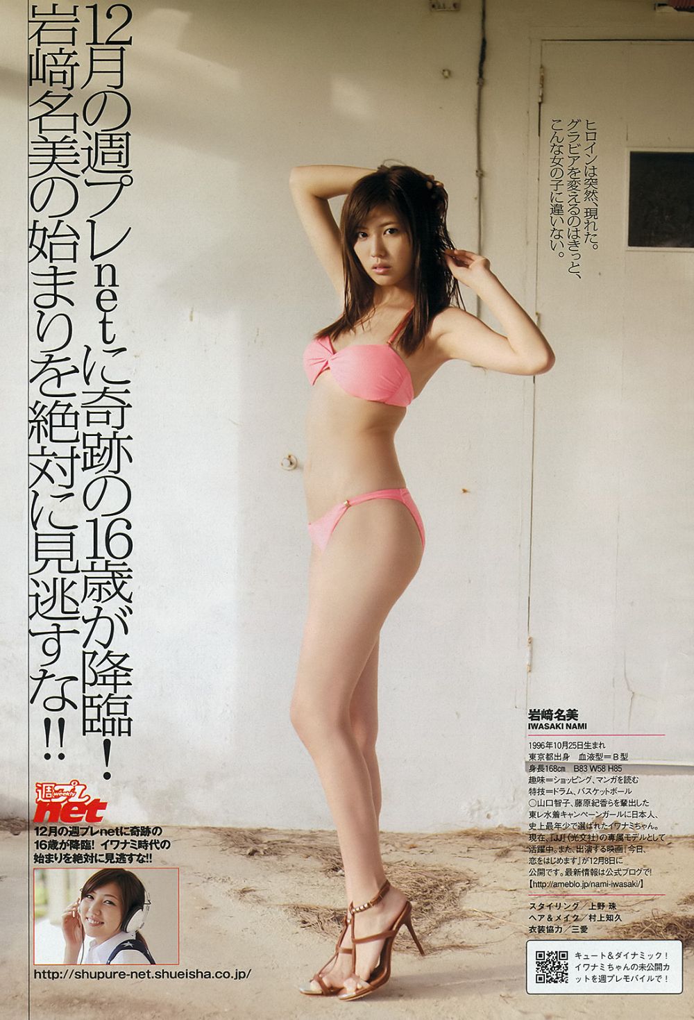 Nami Iwasaki Sexy and Hottest Photos , Latest Pics