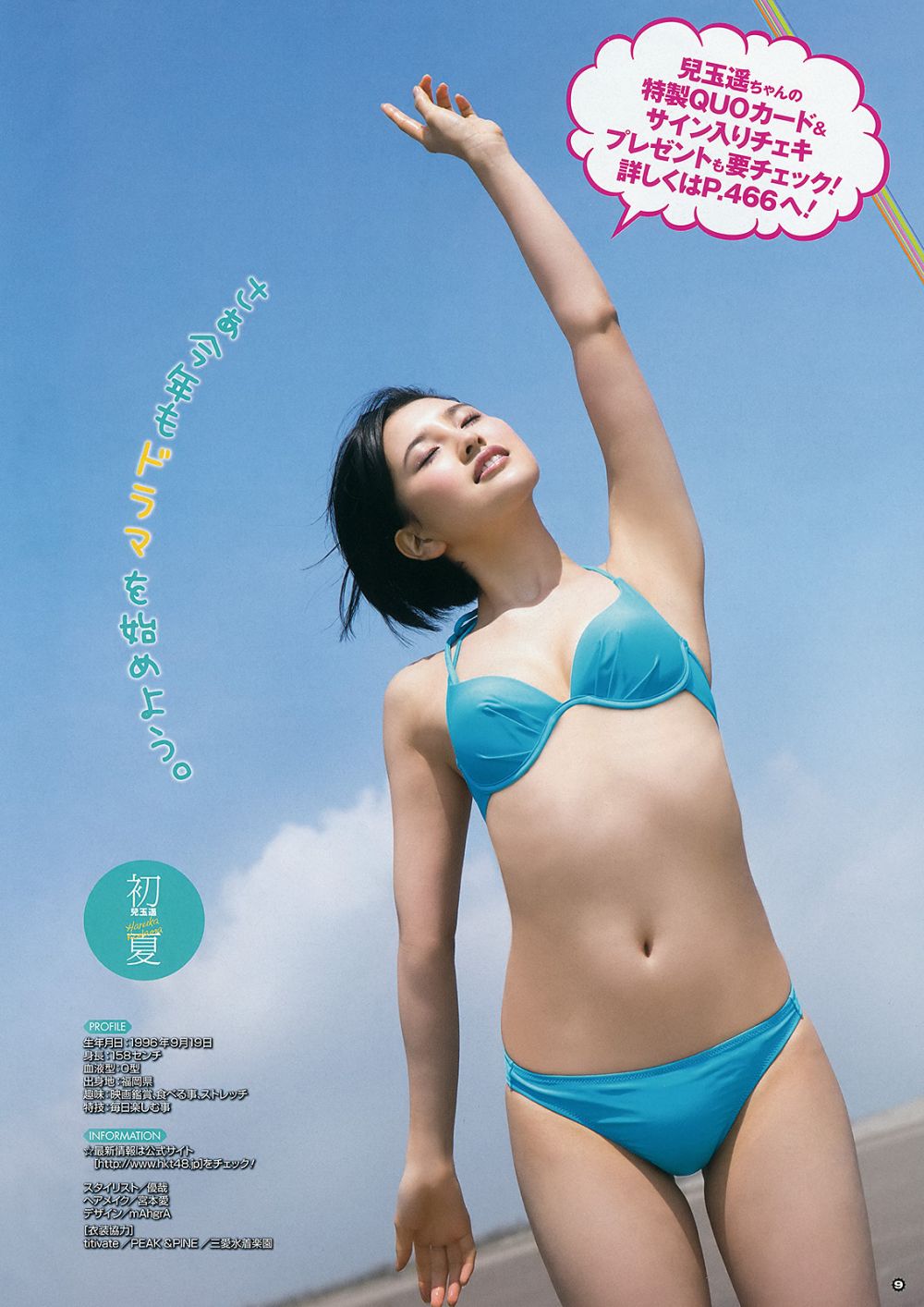 Haruka Kodama Sexy and Hottest Photos , Latest Pics