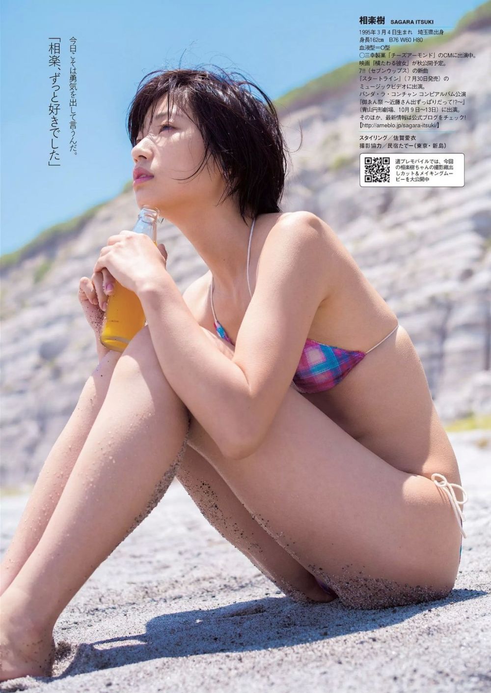 Itsuki Sagara Sexy and Hottest Photos , Latest Pics