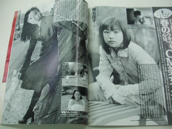 椎名法子 写真 画像 