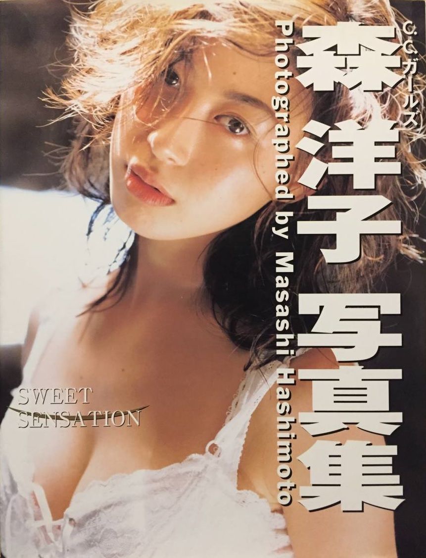 森洋子 섹시한 사진 & 고화질 사진