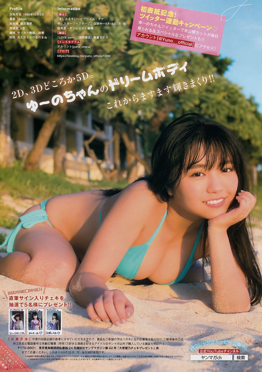 Yuno Ohara Sexy and Hottest Photos , Latest Pics