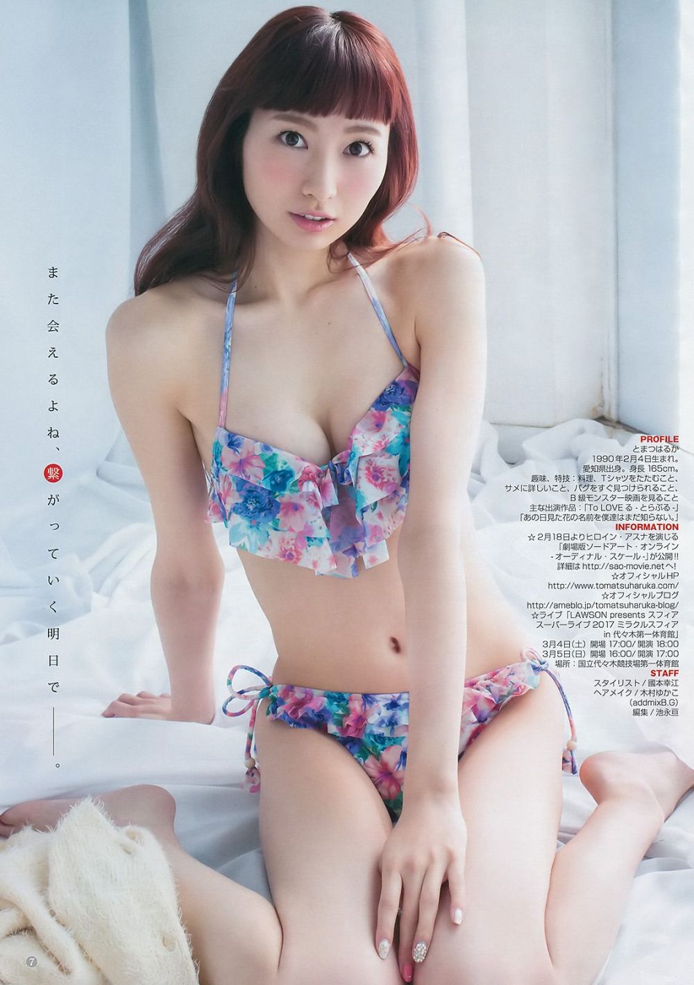 Haruka Tomatsu Sexy and Hottest Photos , Latest Pics