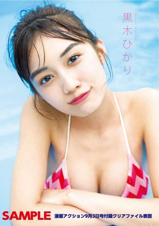 Hikari Kuroki Sexy and Hottest Photos , Latest Pics