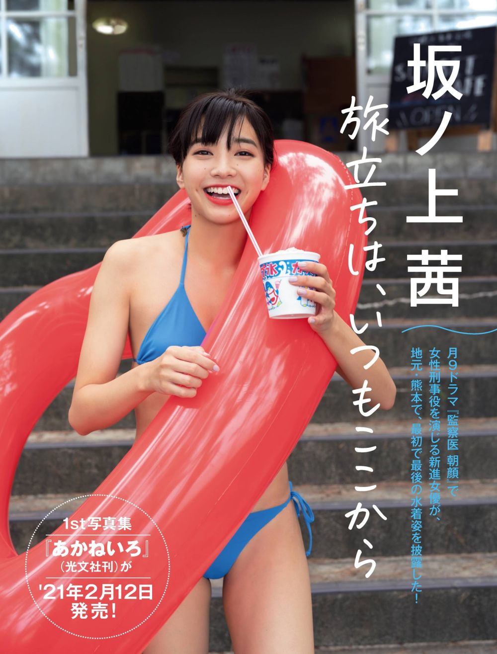Akane Sakanoue Sexy and Hottest Photos , Latest Pics