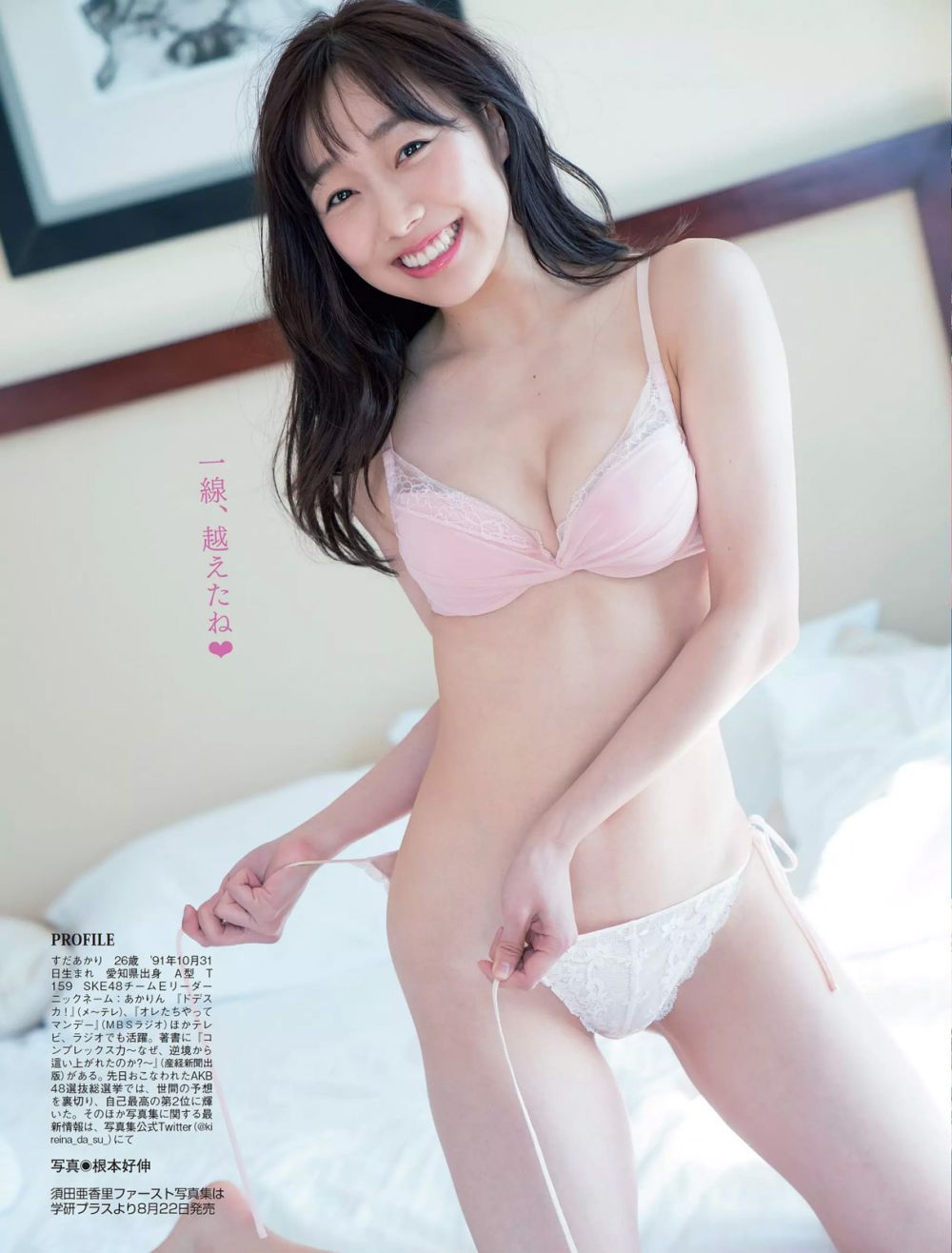 Akari Suda Sexy and Hottest Photos , Latest Pics