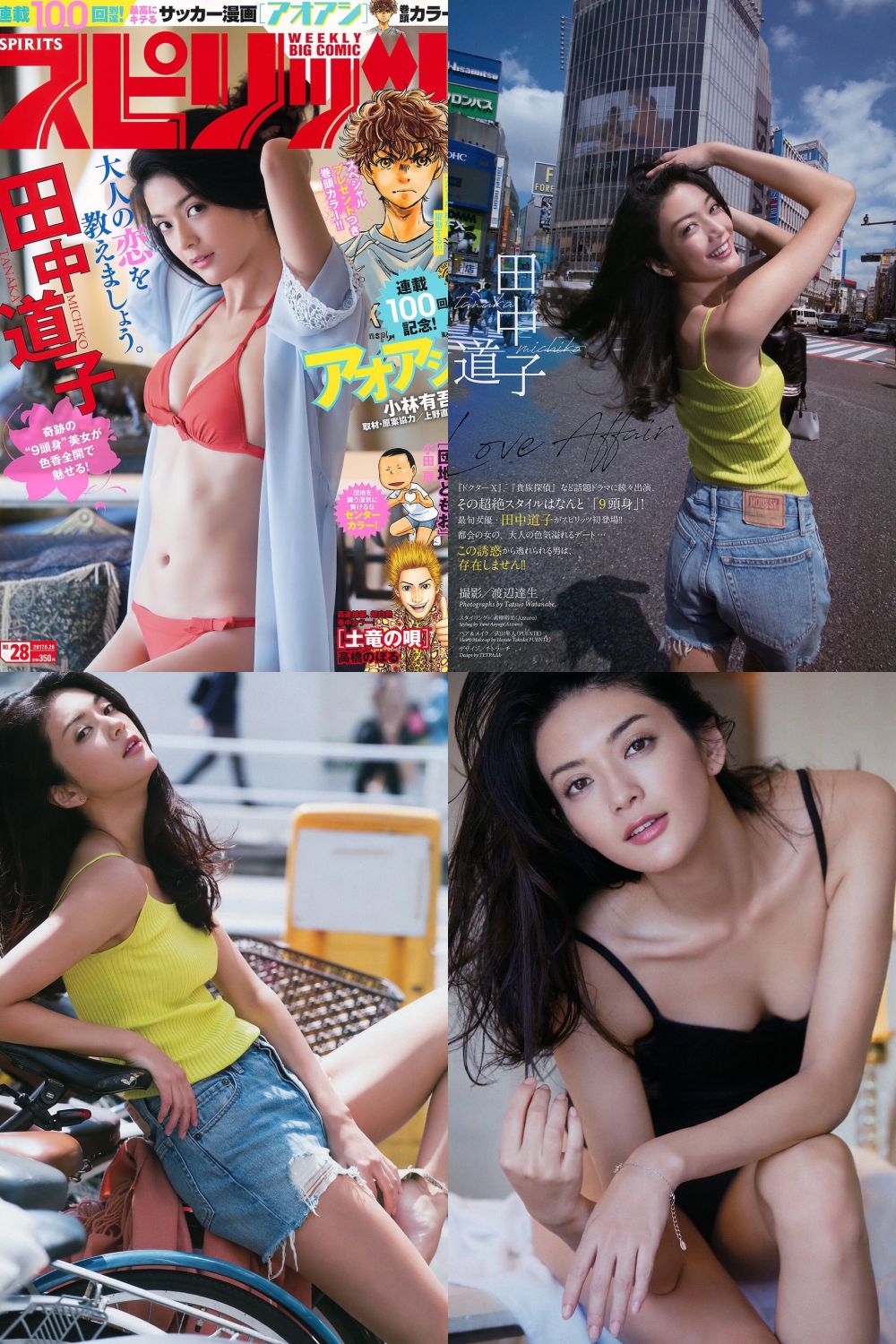 田中道子 Sexy and Hottest Photos , Latest Pics