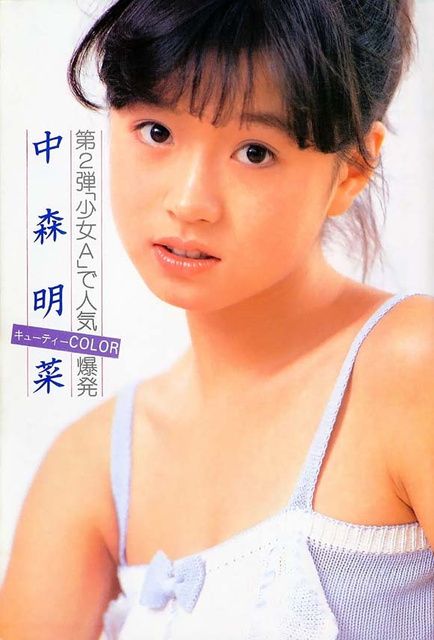 Akina Nakamori Sexy and Hottest Photos , Latest Pics