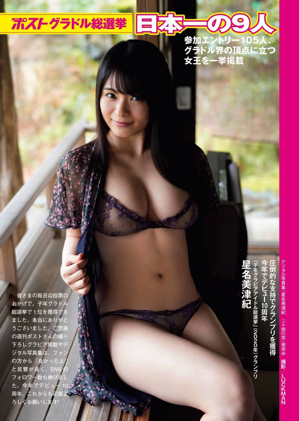 Mizuki Hoshina Sexy and Hottest Photos , Latest Pics